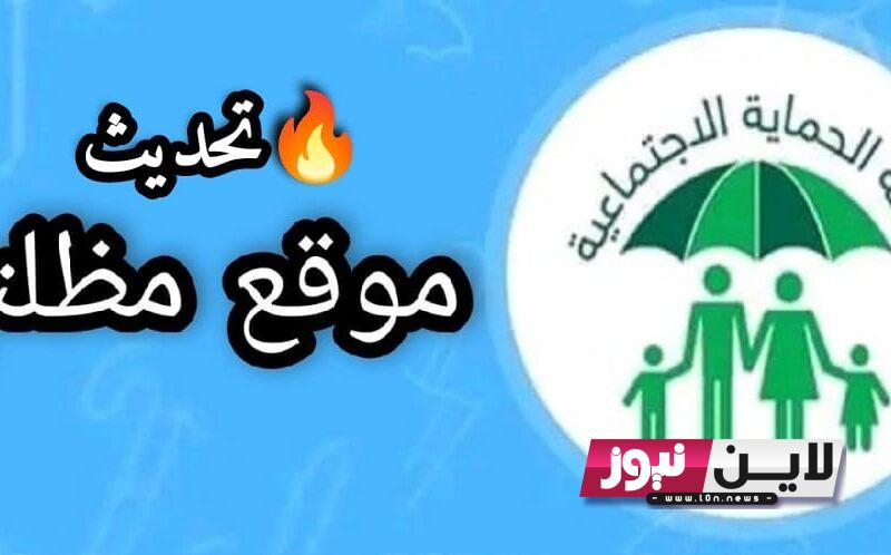 كشوفات اسماء الرعاية الاجتماعية الوجبة الاخيرة 2023 الوجبة الثالثة بالعراق عبر موقع وزارة العمل