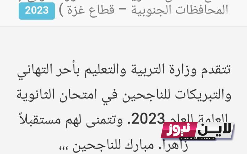 موعد نتائج التوجيهي 2023 فلسطين tawjihi results palestine استخراج كشوف نتائج الثانوية العامة