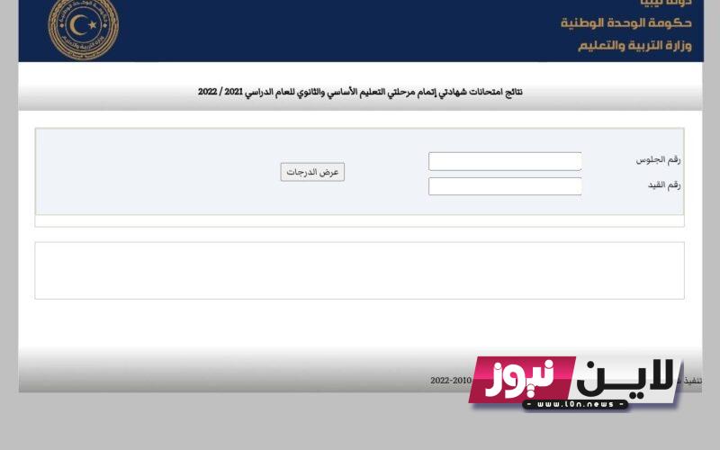 رابط نتيجة الشهادة الثانوية ليبيا 2023 “علمي – أدبي – ديني” بالاسم ورقم الجلوس عبر منظومة الامتحانات الليبية