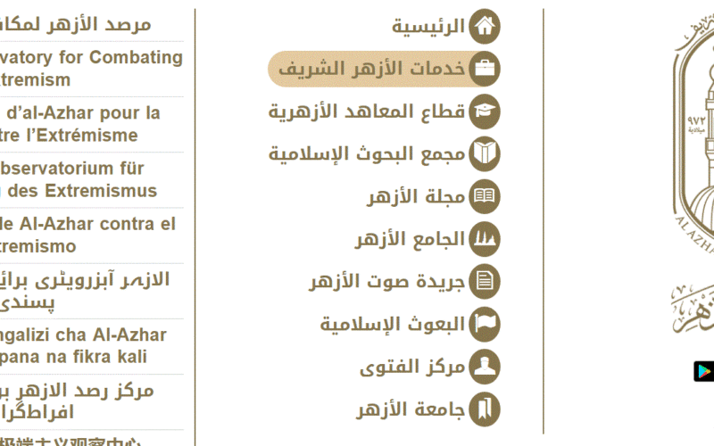 رابط azhar.eg للحصول على نتيجة الثانوية الازهرية 2023 دور اول ادبي وعلمي من موقع بوابة الازهر الالكترونية برابط شغال