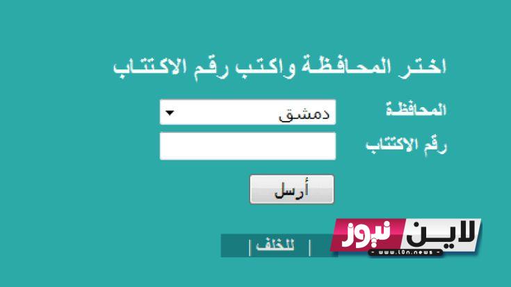 هنا رابط نتائج امتحانات التاسع في سوريا 2023 حسب الاسم ورقم الاكتتاب عبر موقع التربية السورية moed.gov.sy