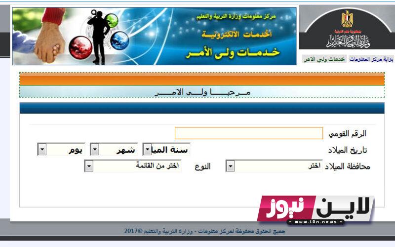 “مُتاح” لينك تقديم الصف الاول الثانوي 2024 إلكتروني جميع المحافظات والاوراق المطلوبة