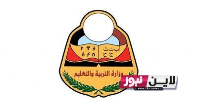 Results استخراج نتائج الثانوية العامة 2023 اليمن moe.gov.ye بالاسم ورقم الجلوس