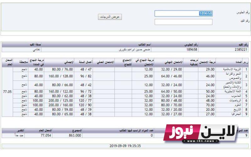 رابط imtihanat.com برقم الجلوس 2023 رابط استخراج نتائج الشهادة الإعدادية ليبيا برقم القيد خلال منظومة الامتحانات