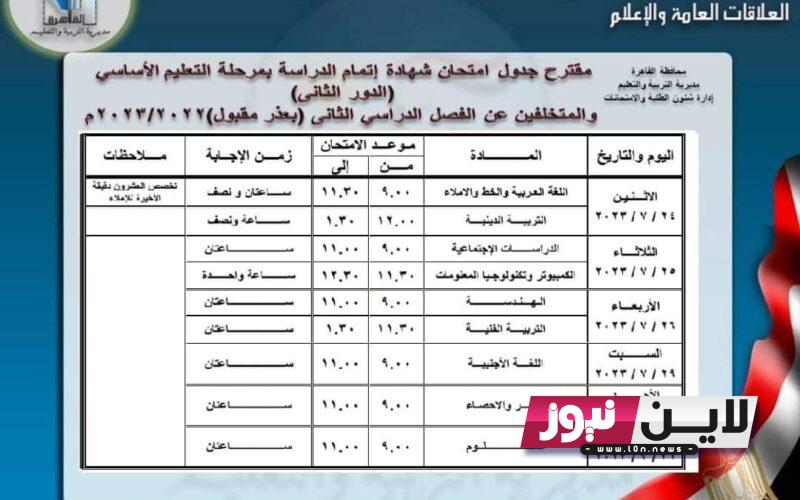 موعد امتحانات الدور الثاني ثانوية عامة 2023 | وزارة التعليم تفتح باب التظلمات.. وهذا موعد امتحانات الدور الثاني