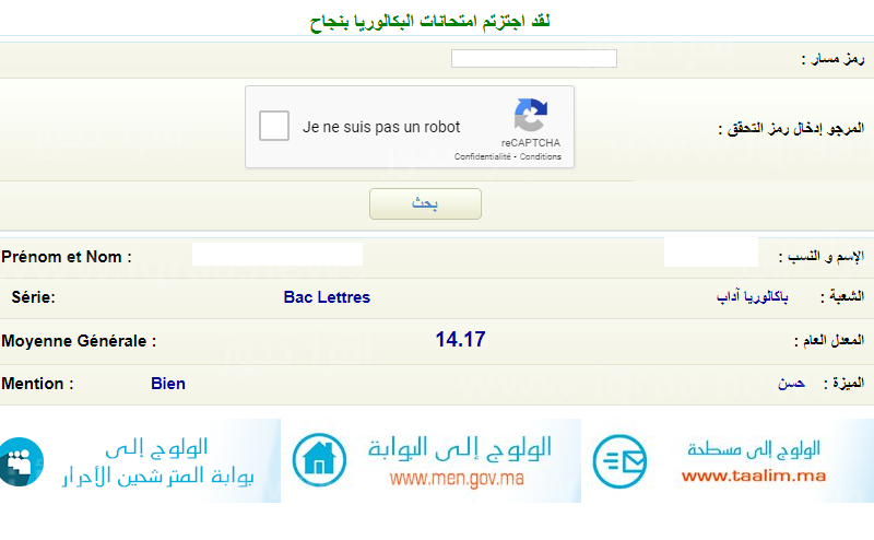 ”Bac.men.gov.ma  رابط نتائج الباك 2023 في المغرب taalim.ma نتائج البكالوريا الدورة الاستدراكية موقع وزارة التربية الوطنية