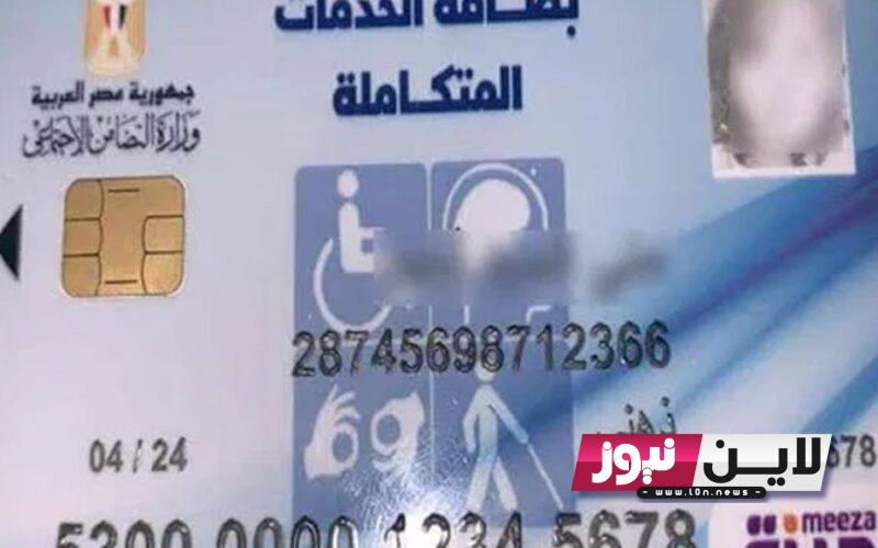 الان موعد استلام بطاقة الخدمات المتكاملة من خلال موقع المجالس الطبية المتخصصة