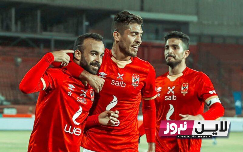 جميع القنوات الناقلة لمباراه الاهلي والداخليه اليوم الاحد 30/7/2023 في دور الـ16 من كأس مصر