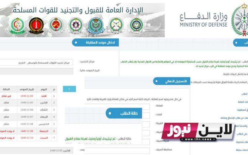 نتائج قبول الكليات العسكرية 1445 للثانوية عبر موقع وزارة الدفاع السعودى