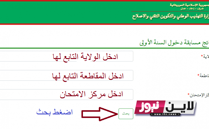 mauribac نتائج كونكور 2023 موريتانيا عبر موقع وزارة التهذيب الوطني