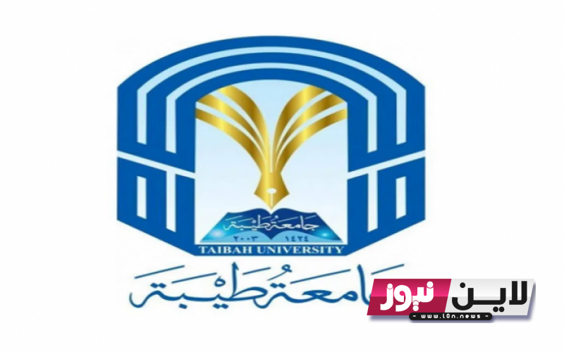 حااالاً “رابط مباشر” نتائج قبول جامعة طيبة 1445 رابط موقع عمادة | بوابة القبول الالكترونى عبر الرابط eas.taibahu.edu.sa