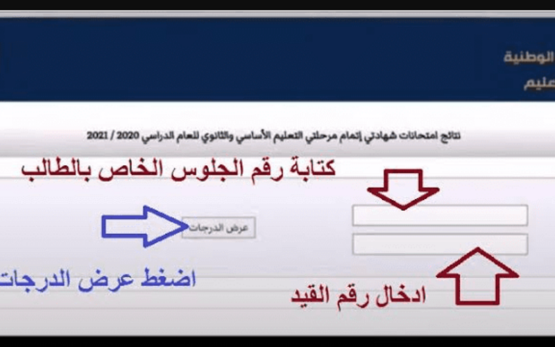 ظهـــرت الان نتيجة الشهادة الاعدادية ليبيا 2023 برقم الطالب منظمو امتحنانات