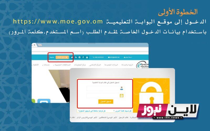 البوابة التعليمية تسجيل دخول ولي الأمر 2023 عَمَّان الرابط الرسمي للبوابة home.moe.gov.om