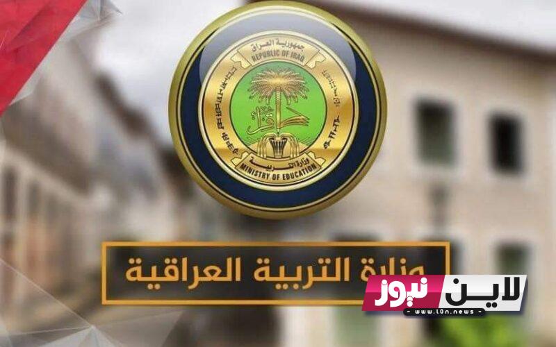 نتائج الثالث متوسط 2023 الدور الاول بابل واستخراج النتيجة الكترونيًا بالخطوات من خلال الموقع الرسمي للوزارة