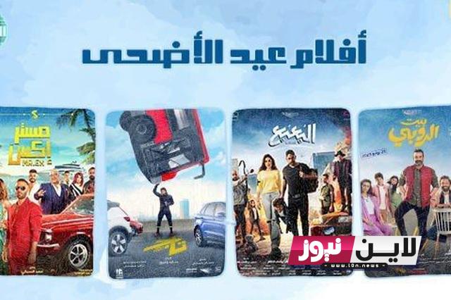 شغال بدون اشتراك”رابط Egybest الجديد 2023 تنزيل افلام عيد الاضحى 2023 مجانا