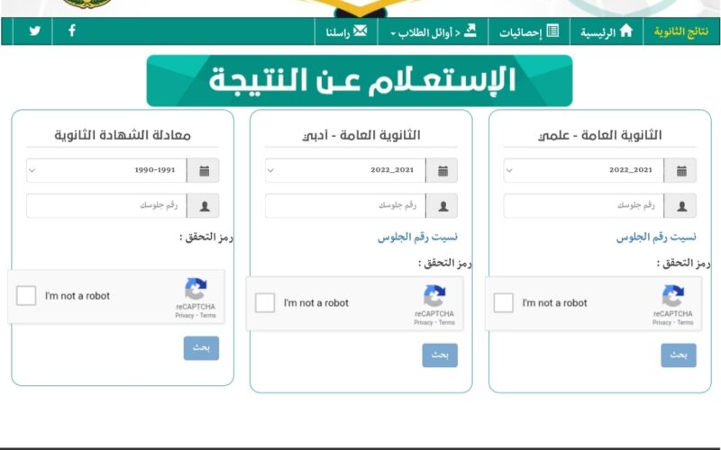 موعد نتائج الثانوية العامة 2023 اليمن وخطوات الاستعلام بالاسم ورقم الجلوس عبر موقع وزارة التعليم اليمنية