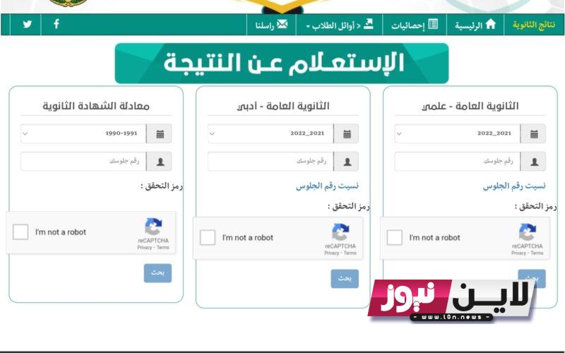 رابط نتائج ثالث ثانوي 2023 صنعاء إلكترونيًا عبر وزارة التربية والتعليم اليمنية moe.gov.ye