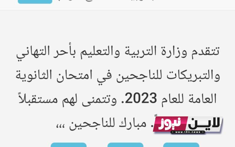 “ظهرت الاَن” نتائج توجيهي 2023 العد التنازلي من موقع وزارة التربية والتَّعْلِيم في فلسطين tawjihi.mohe.ps