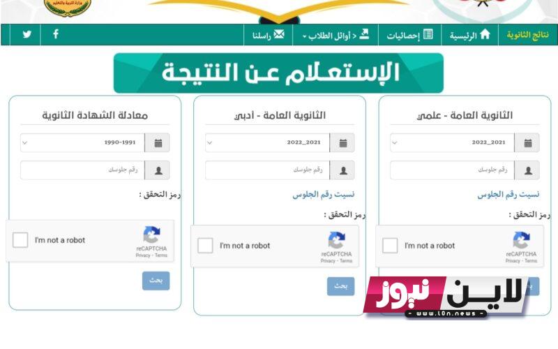 استخراج نتائج الثانوية العامة عدن 2023 عبر موقع وزارة التربية والتعليم اليمن نتائج الامتحانات