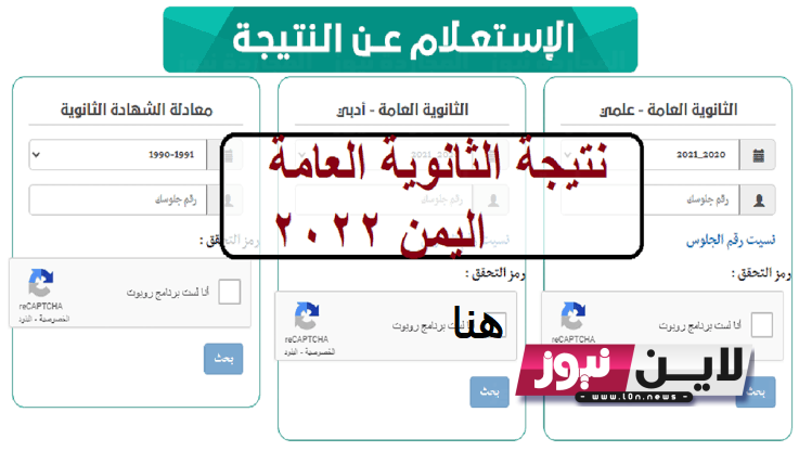 “من هنا”موقع وزارة التربية والتعليم نتائج الامتحانات اليمن صنعاء 2023 بالاسم ورقم الجلوس في جميع المحافظات