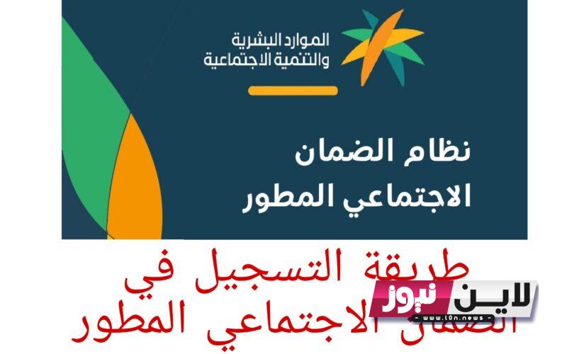 موعد الضمان الاجتماعي المطور لهذا الشهر 1445 ورابط الاستعلام برقم الهوية