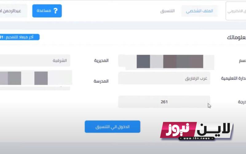 لينك تقديم الصف الاول الثانوي 2024 عبر موقع وزارة التربية والتعليم