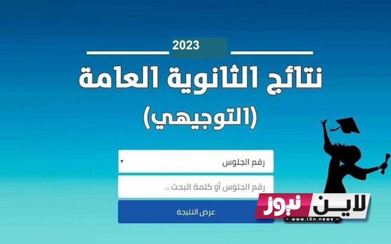 الاشتراك في نتائج التوجيهي 2023 جوال عبر رسالة “sms”| نتائج الثانوية العامة 2023 عبر tawjihi.mohe.ps بالخطوات