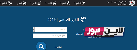 نتائج بكالوريا سوريا 2023 حسب الاسم ورقم الاكتتاب pdf من خلال وزاره التربية السوريه