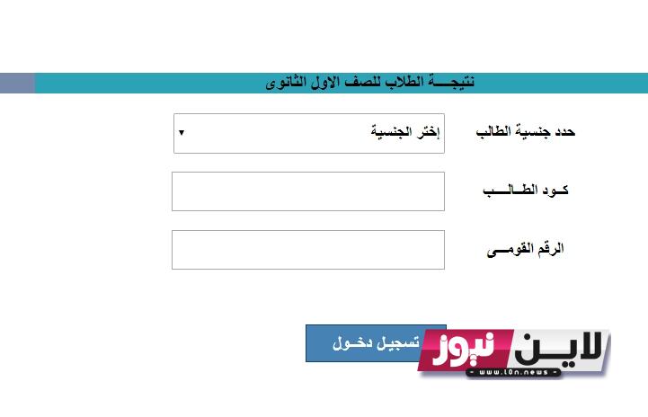 الآن موقع تقديم الصف الاول الثانوي 2023-2024 من وزارة التربية والتعليم والاوراق المطلوبة