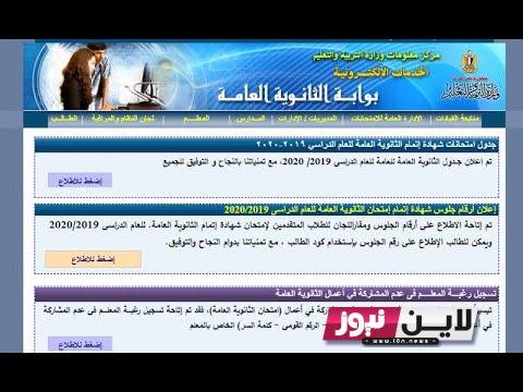 ظهرت “إستعلم حالاً” نتيجة الدبلومات الفنية 2023 محافظة القليوبية برقم الجلوس والاسم عبر بوابة مركز المعلومات