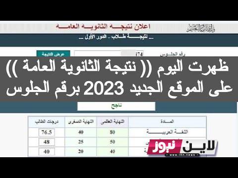 “رسمياً” موعد اعلان اوائل الثانوية العامة 2023.. التربية والتعليم تستعد لاعلان أوائل الثانوية العامة خلال دقائق