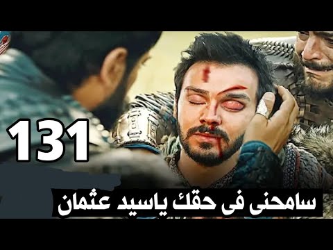 اعرف موعد عرض مسلسل قيامة عثمان الحلقة 131 الموسم الخامس على قناة الفجر الجزائرية