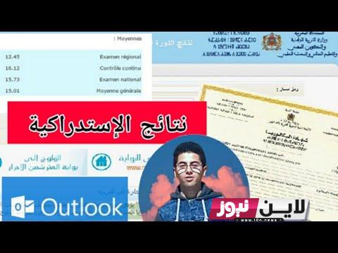 نتائج الدورة الاستدراكية 2023 للامتحان الوطني فى المغرب برقم المسار