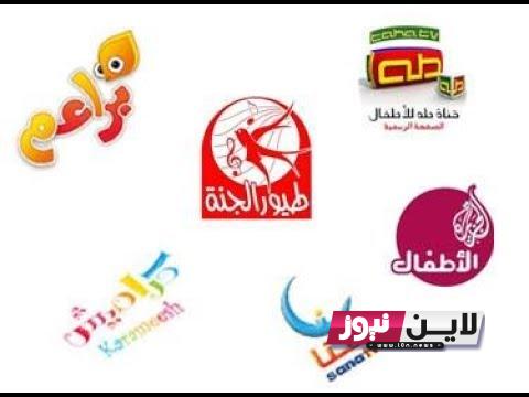 تردد قنوات الاطفال 2023 نايل سات ” قناة ماجد، كراميش، طيور الجنة”