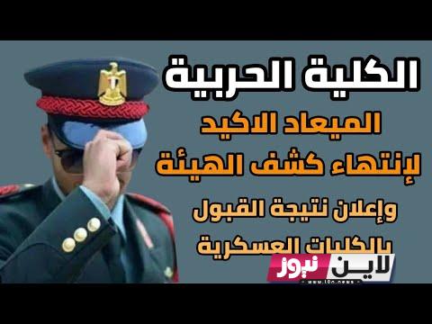 اعرف مؤشرات تنسيق الكلية الحربية وكلية الشرطة 2024.. تعرف علي ابرز الشروط الالتحاق بالكليات العسكرية