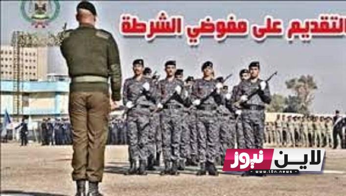 رابط استمارة تقديم مفوضية الشرطة 2023 في العراق الإستمارة الإلكترونية في المفوضية العليا المستقلة للانتخابات