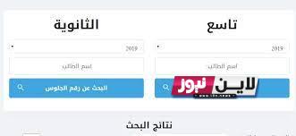 نتائج الثانوية العامة اليمن 2023 برقم الجلوس عبر موقع وزارة التربية والتعليم اليمنية