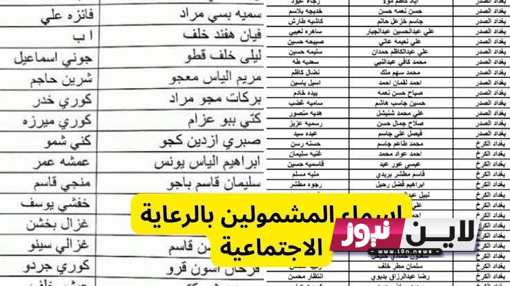 الكشوفات النهائية هُنا.. رابط منصة مظلتي للرعاية الاجتماعية الوجبة الثالثة 2023 في كافة محافظات العراق