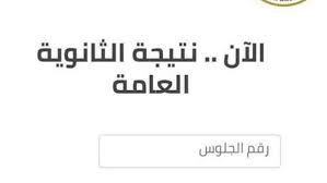 ” برقم الجلوس ” رابط نتيجة الشهادة الثانوية 2023 ليبيا استعلم الآن عبر Imtihanat com 