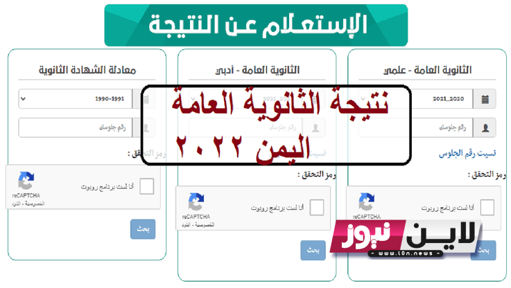 “مبرووووك” نتائج الثانوية العامة اليمن 2023 برقم الجلوس والاسم من خلال موقع وزارة التربية اليمنية