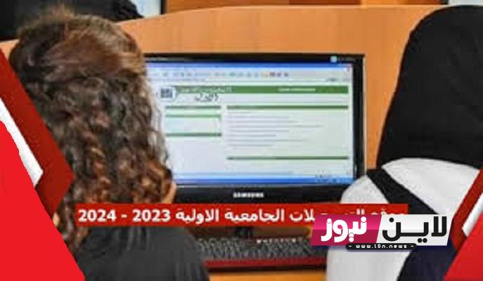 موقع التسجيلات الجامعية في الجزائر 2023 في الجزائر orientation.esi.dz