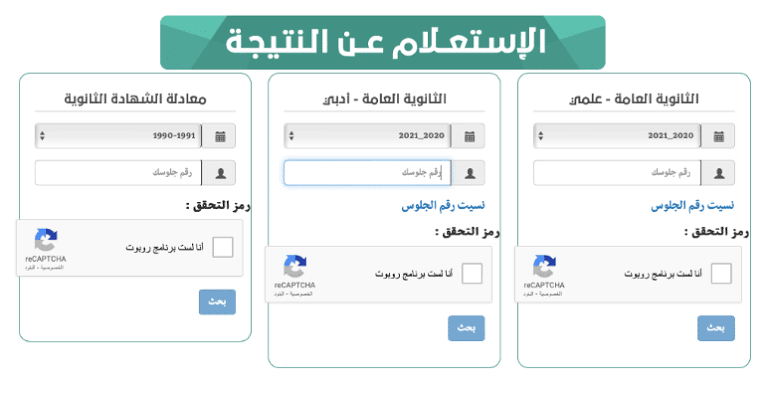 رابط res-ye.net نتائج الشهادة الثانوية 2023 برقم الجلوس || طريقة معرفة رقم الجلوس لكل طالب بالاسم