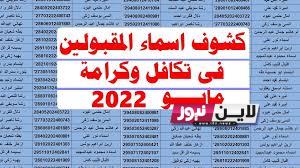 استعلام الآن..  بالرقم القومي تكافل وكرامة 2023 بالموبايل عن طريق الرقم القومي