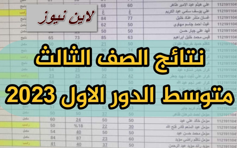 Results.mlazemna.com تحميل درايف نتائج الثالث متوسط الدور الأول 2023