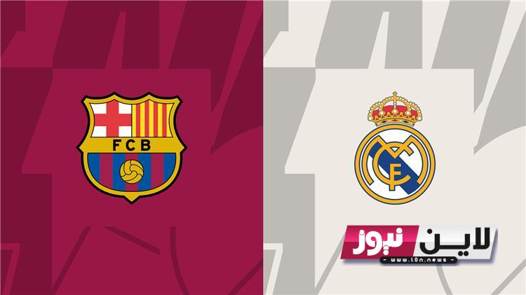 تعرف علي موعد مباراة برشلونة وريال مدريد الودية 2023 والتشكيل المتوقع