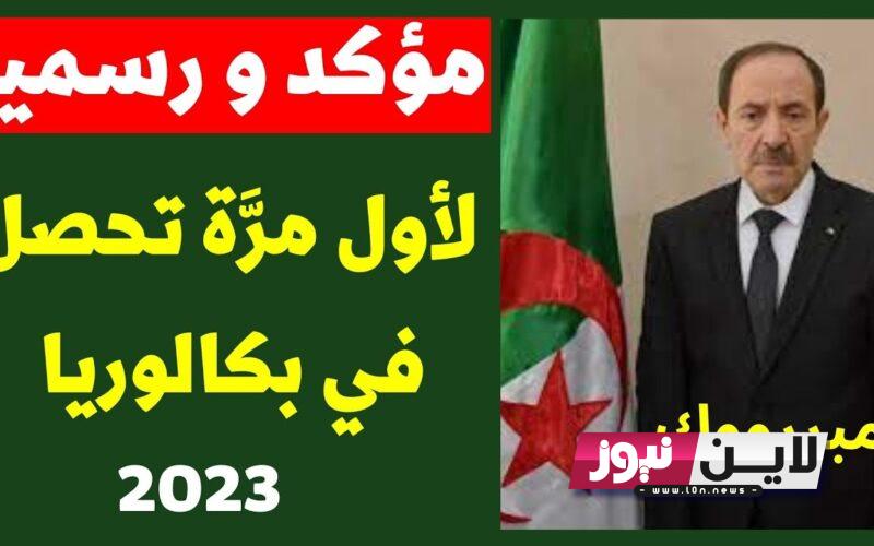 استظهار الكشف عن نتائج شهادة البكالوريا 2023 في الجزائر خلال الديوان الوطني للامتحانات والمسابقات tharwa education gov dz