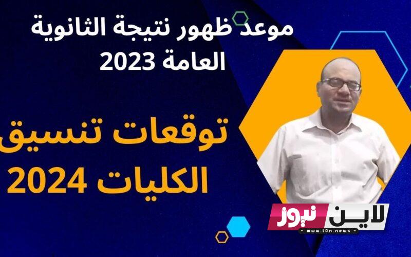 ظهور نتيجة الثانوية العامة 2024 بالاسم ورقم الجلوس استخراج النتائج عبر moe.gov.eg