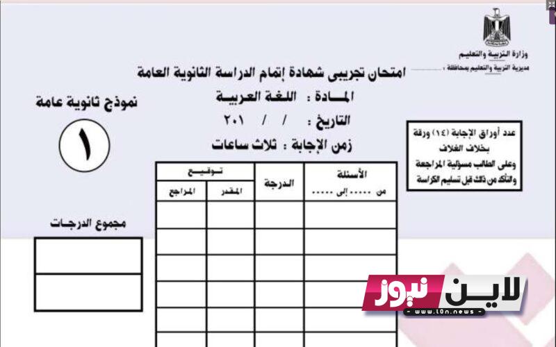 نماذج امتحان الرياضة البحتة للثانوية العامة 2023 pdf بالاجابات عبر موقع وزارة التربية والتعليم