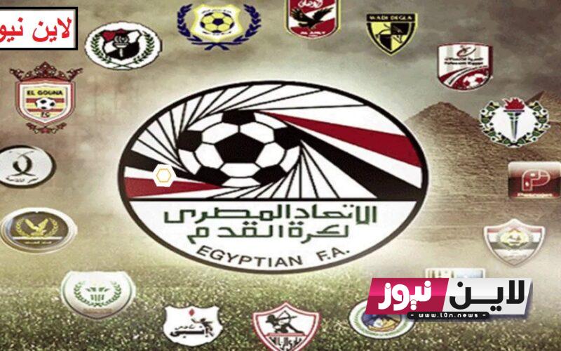 الان ننشر جدول ترتيب الدوري المصري 2023 ترتيب هدافي الدوري المصري الممتاز.. الأهلي يستعد لحسم اللقب أمام الزمالك