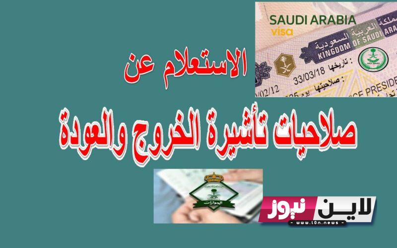 الاستعلام عن تأشيرة خروج وعودة 1445 برقم الإقامة من خلال الرابط absher.sa